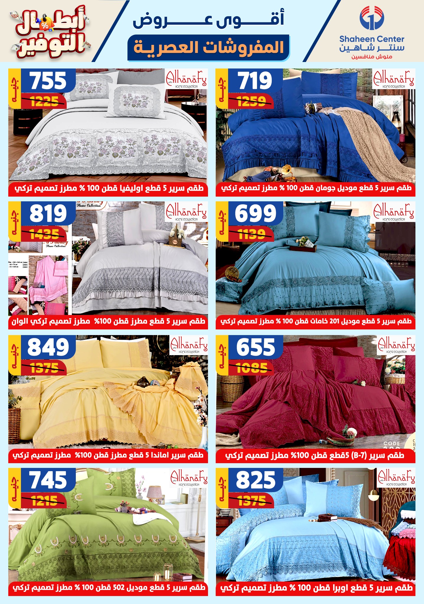 shaheen-center offers from 17oct to 23oct 2024 عروض سنتر شاهين من 17 أكتوبر حتى 23 أكتوبر 2024 صفحة رقم 71